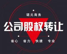 【必读】青岛公司变更股权怎么办理